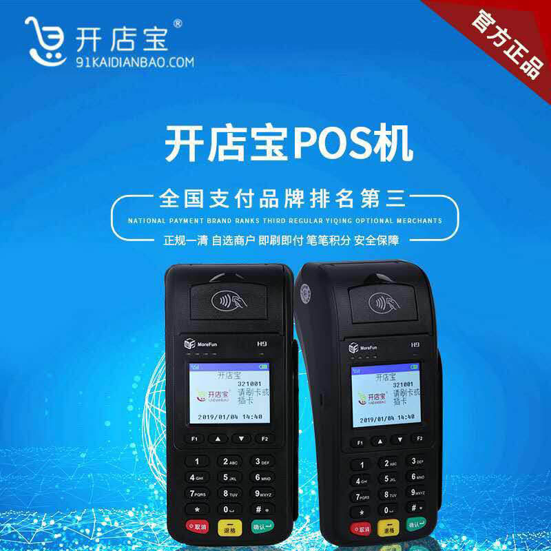 辦理POS機，銀行和第三哪個(gè)更靠譜？