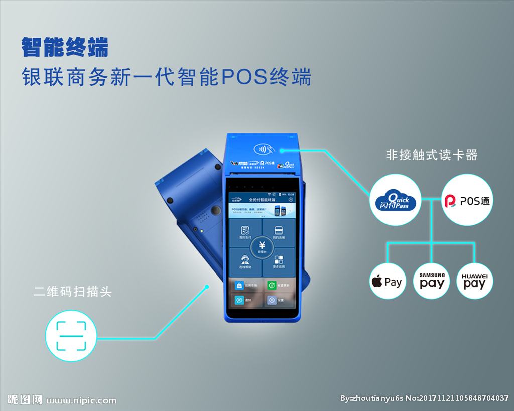 銀聯(lián)商戶(hù)pos機辦理有哪些途徑？如何辦理銀聯(lián)商戶(hù)pos機呢？