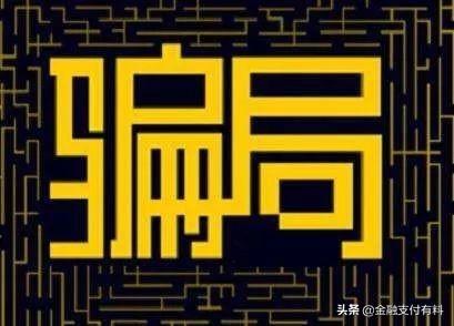 做Pos機代理必須規避的陷阱：平臺、費率、分潤、加盟費等