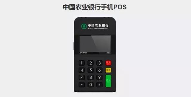 農行也辦理mPOS？這是要和三方搶市場(chǎng)的節奏還是另有隱情?