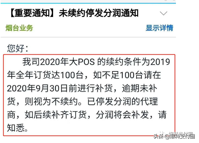 繼拉卡拉后，瑞銀信再現霸王條款：不補貨視為不續約，分潤停發(fā)