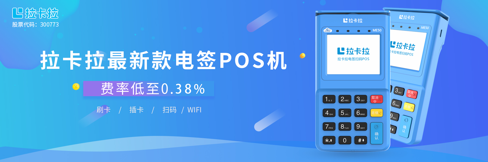 拉卡拉新款4G電簽POS機辦理_正規一清機辦理