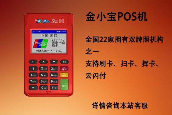 個(gè)人辦POS機有什么要注意的