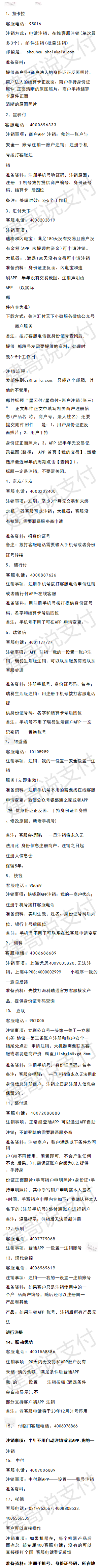 各家POS機注銷(xiāo)所需要的資料.png