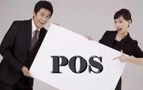 POS機代理必須知道的四件事！