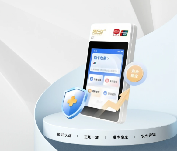 隨行付POS機.png