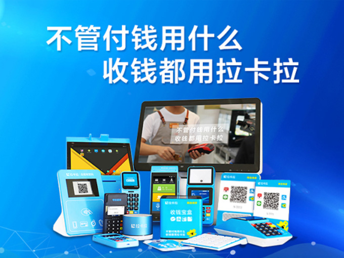 拉卡拉POS機.jpg