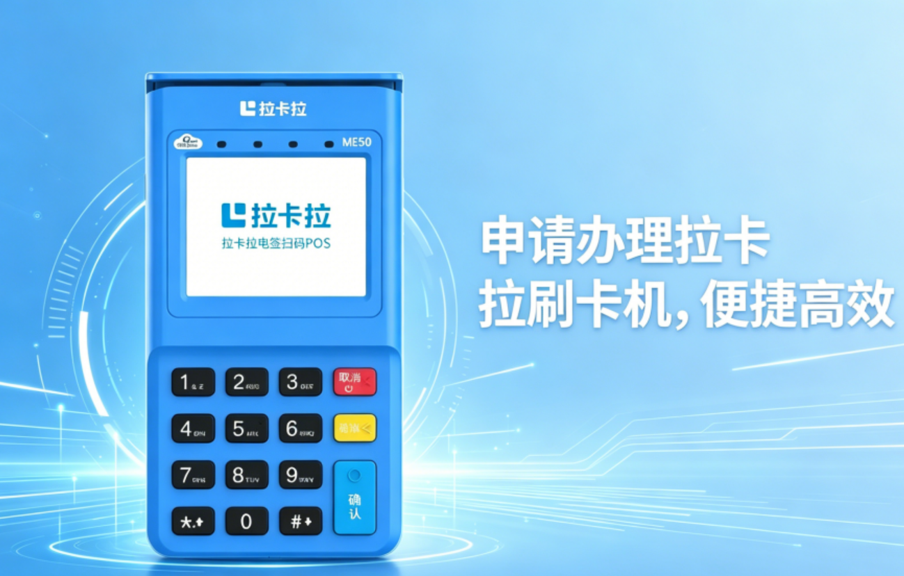正規POS機辦理流程及費用全解析（2026最新指南）_商戶(hù)/個(gè)人必備