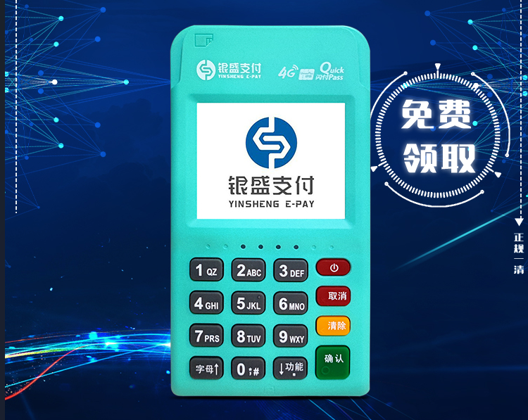 廣州POS機辦理指南：免費嗎？本地正規渠道與流程全解析