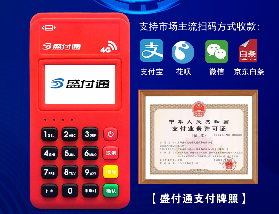 盛付通西安POS機辦理附支付業(yè)務(wù)許可證.png