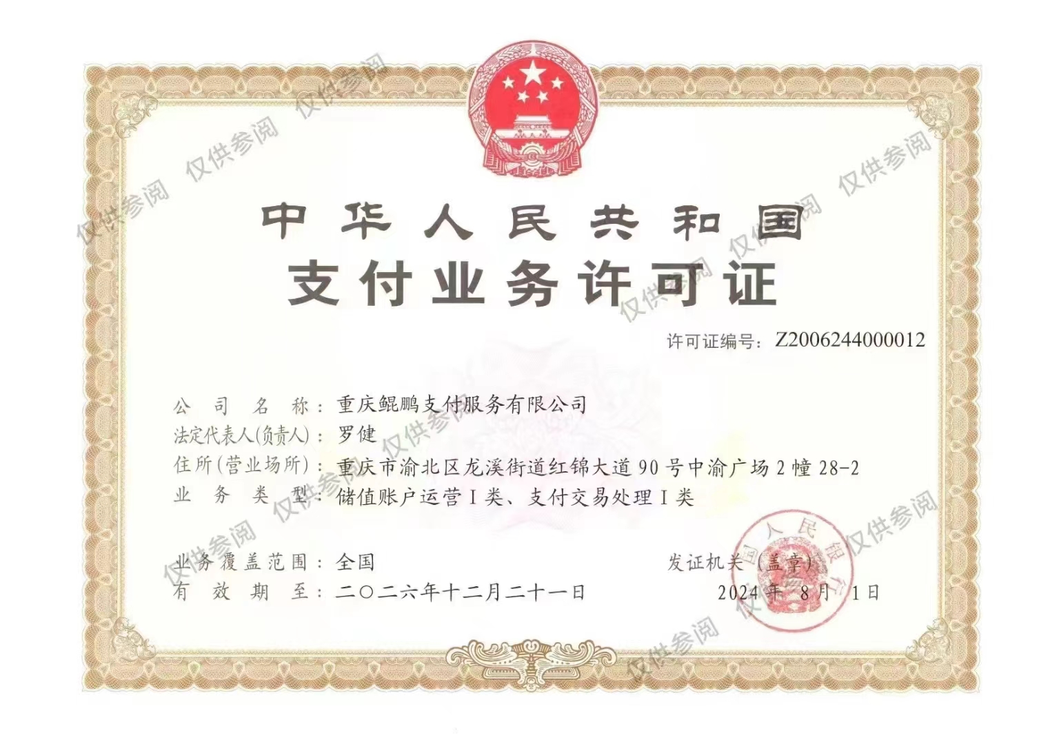 鯤鵬POS機支付牌照.jpg