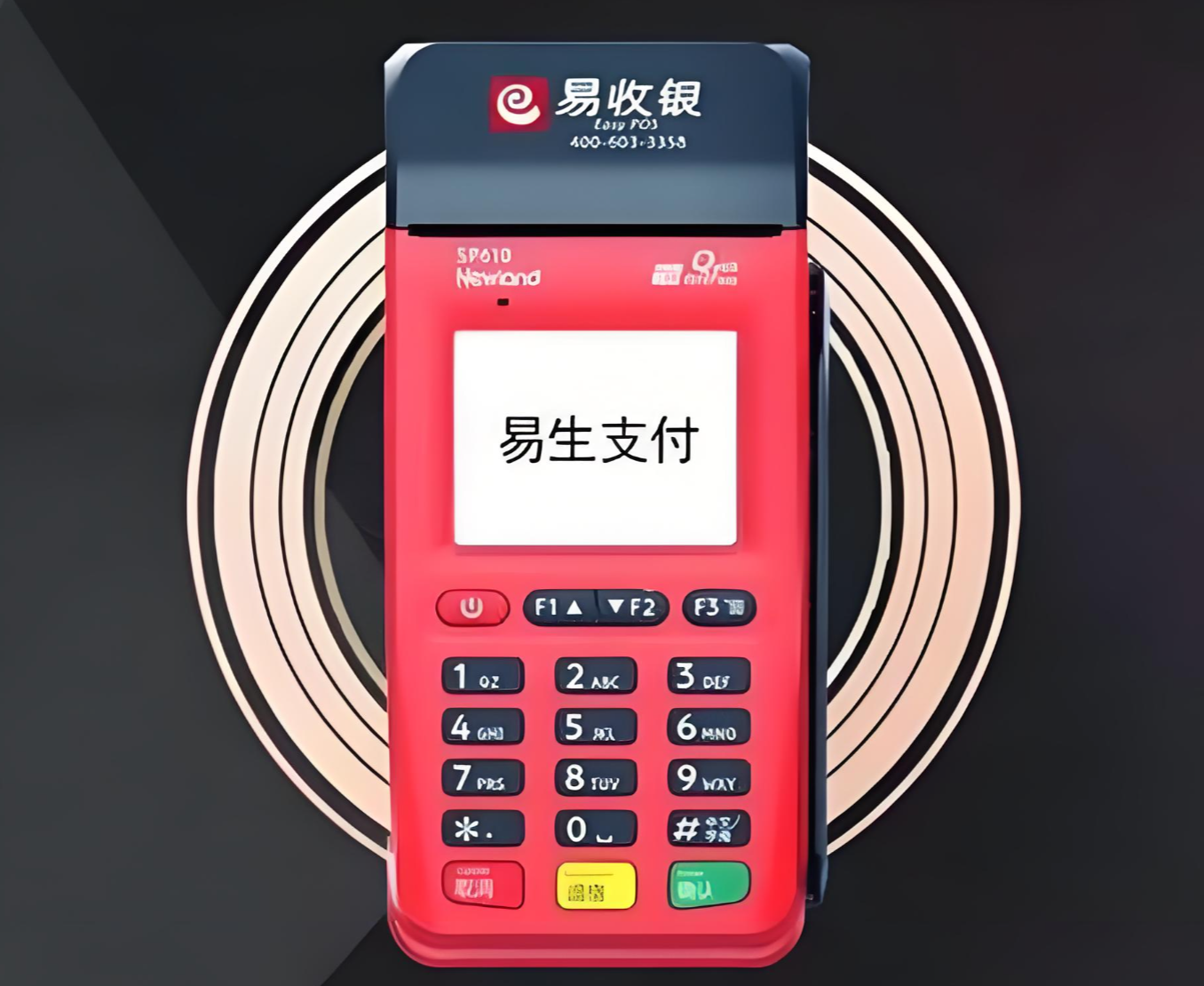 易生支付POS機.png