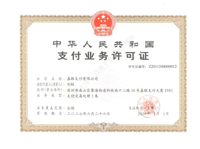 支付牌照.png